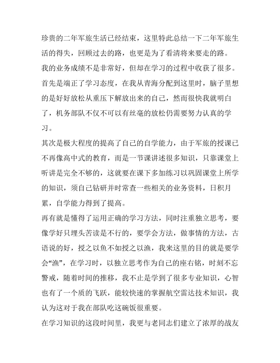 部队队列心得体会范本 部队队列教学笔记(三篇)_第2页