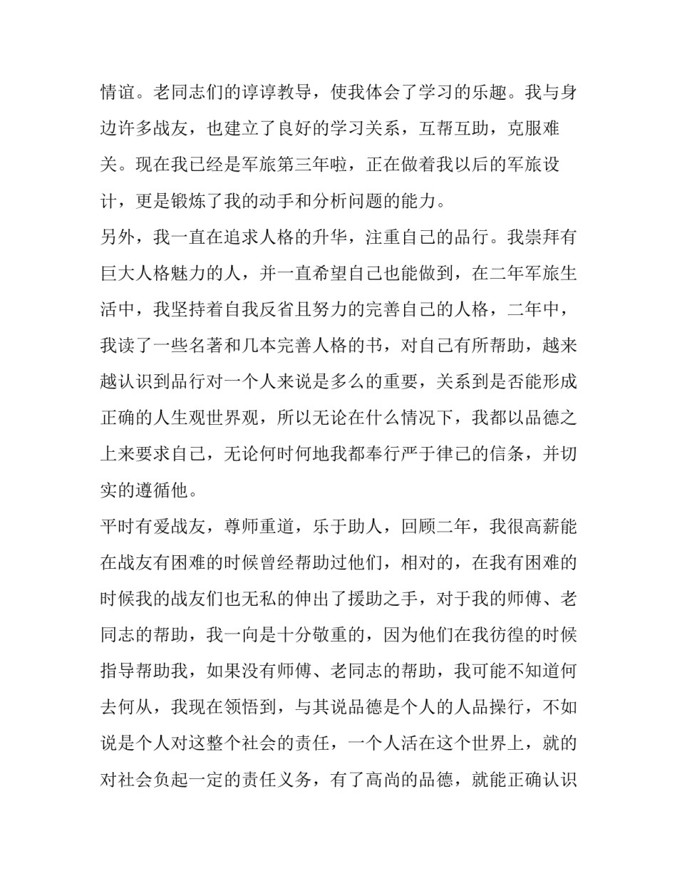 部队队列心得体会范本 部队队列教学笔记(三篇)_第3页