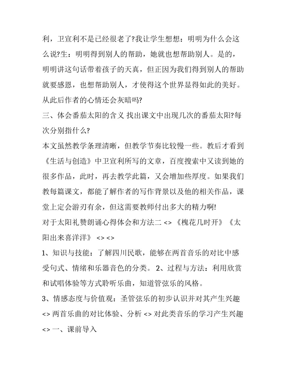 太阳礼赞朗诵心得体会和方法 太阳礼赞朗诵心得体会和方法怎么写(2篇)_第2页