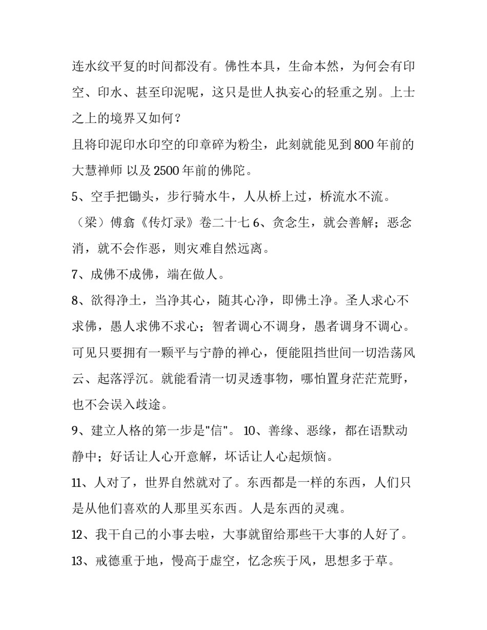 佛陀集心得体会和方法 走进佛陀认识佛法心得之一(2篇)_第2页