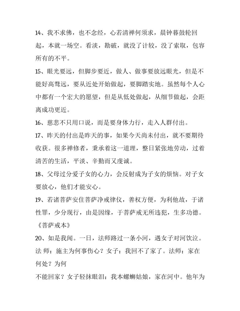 佛陀集心得体会和方法 走进佛陀认识佛法心得之一(2篇)_第3页