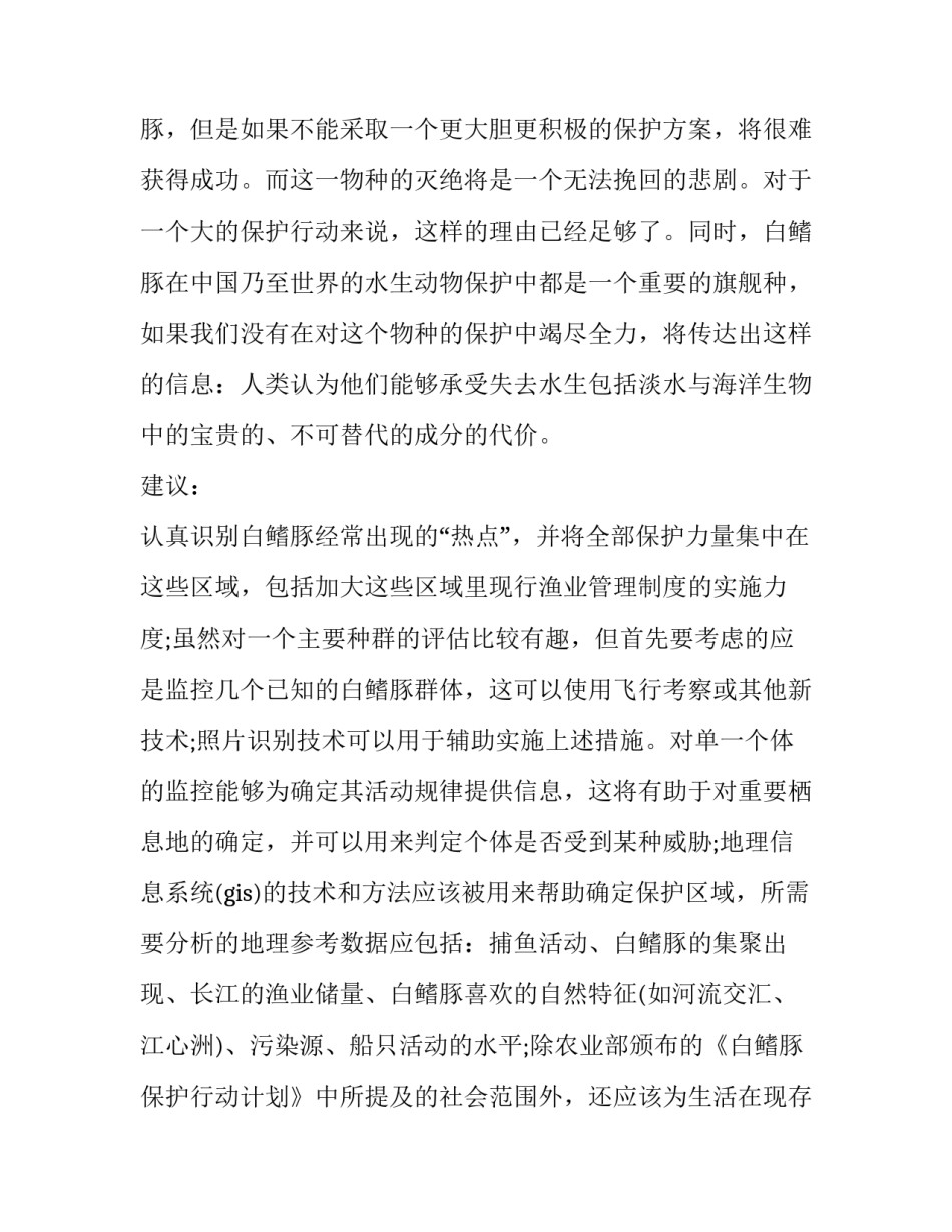 保护黄河保护生态心得体会简短 保护黄河保护生态心得体会简短一句话(四篇)_第2页