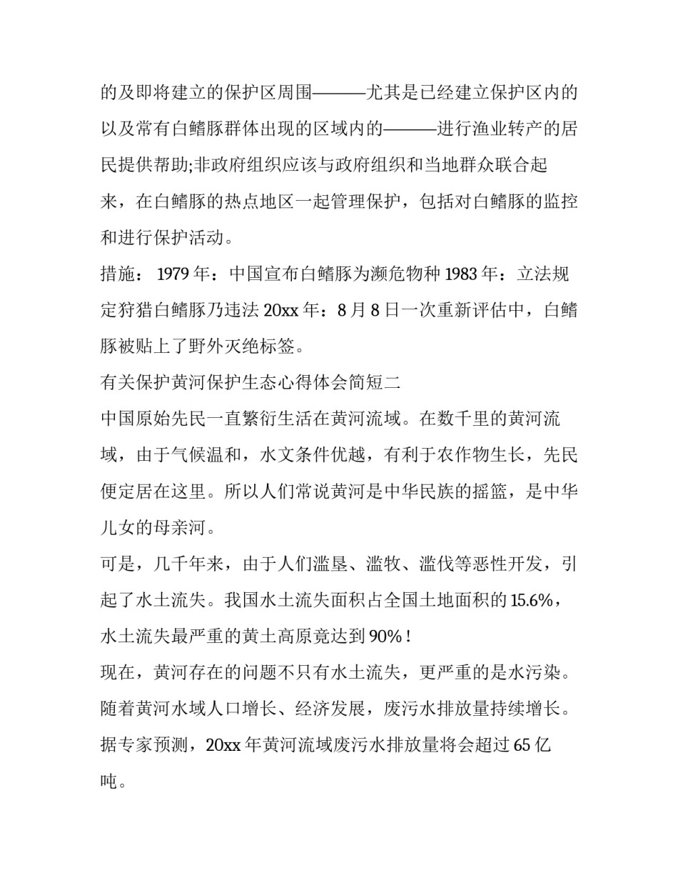 保护黄河保护生态心得体会简短 保护黄河保护生态心得体会简短一句话(四篇)_第3页