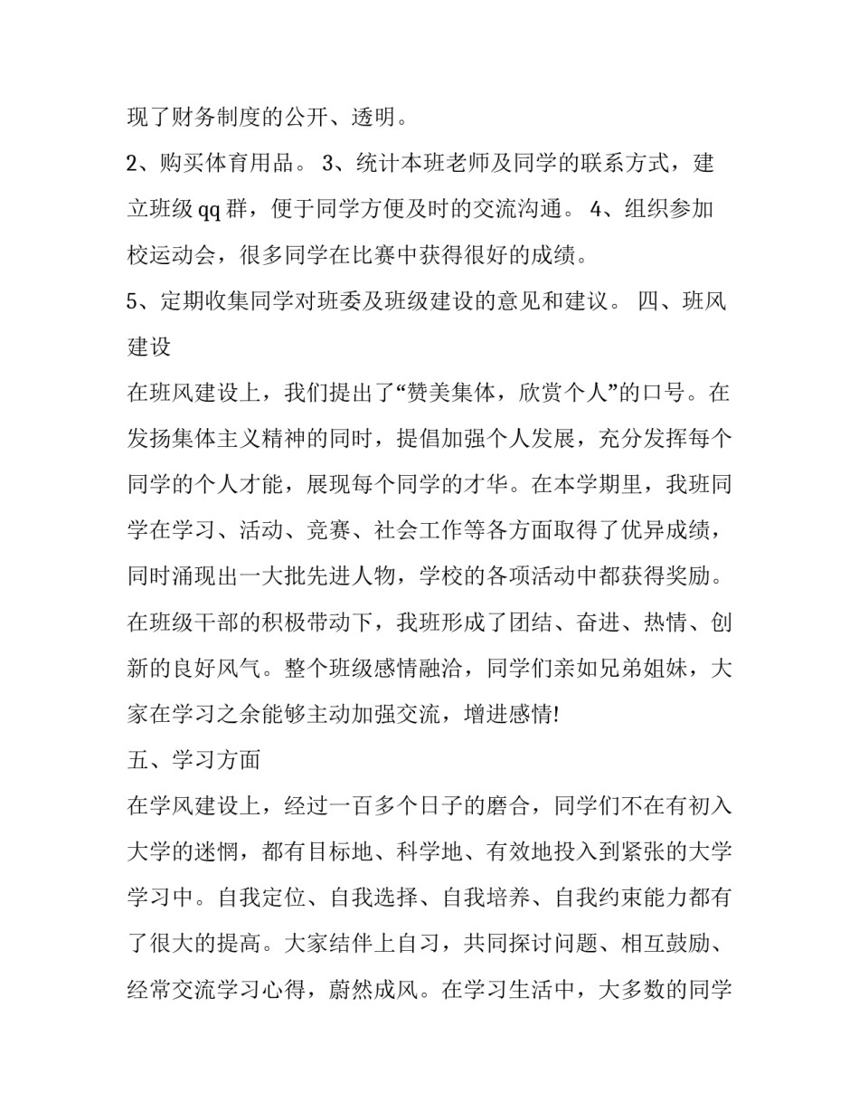 大学手工课实践心得体会总结 大学手工课实践心得体会总结怎么写(六篇)_第3页