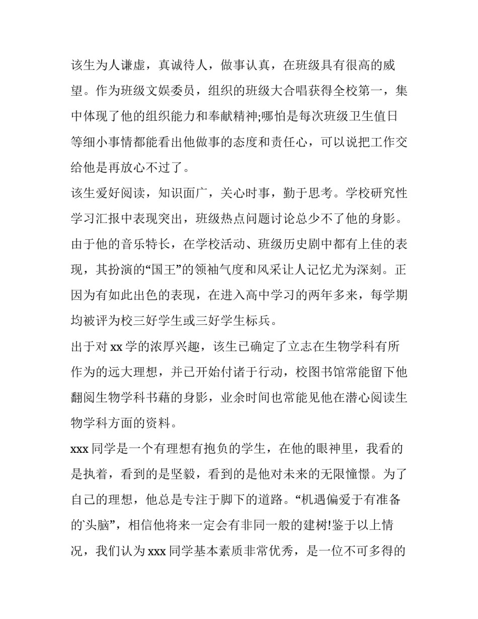 老师叫学生交手机申请书 老师叫学生交手机申请书范文(九篇)_第2页