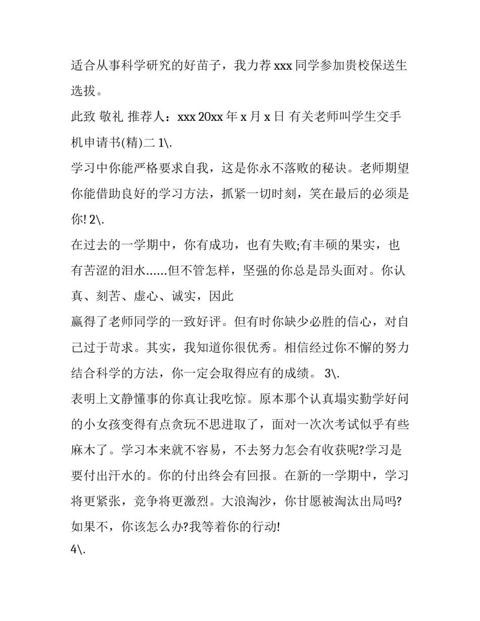 老师叫学生交手机申请书 老师叫学生交手机申请书范文(九篇)_第3页