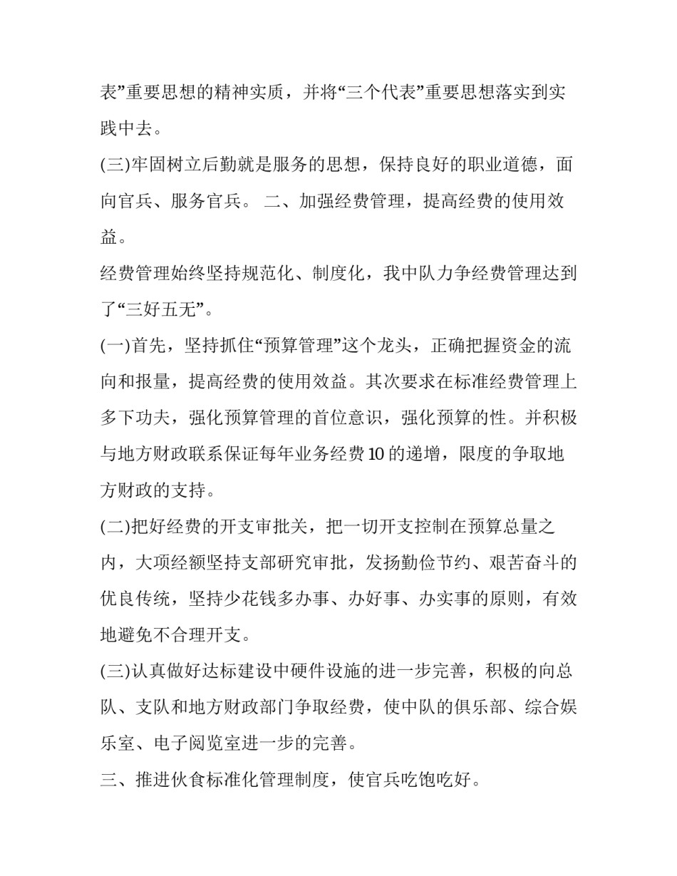 部队单位安全我尽责心得体会精选 部队他人安全我有责心得体会(七篇)_第2页