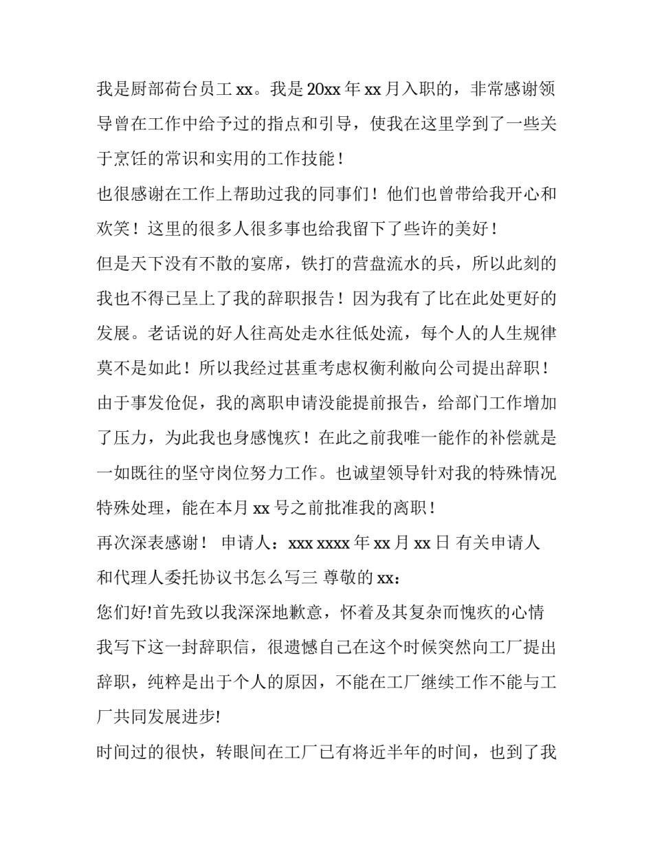 申请人和代理人委托协议书怎么写 委托代理人代理书怎么写(8篇)_第3页