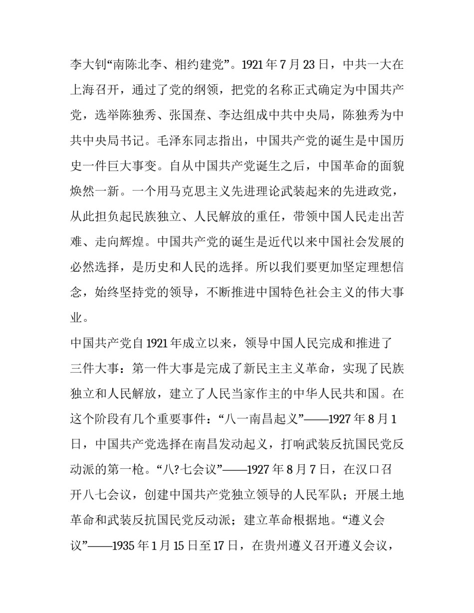 学党史重要会议心得体会和方法 党史上重要会议心得体会(8篇)_第3页