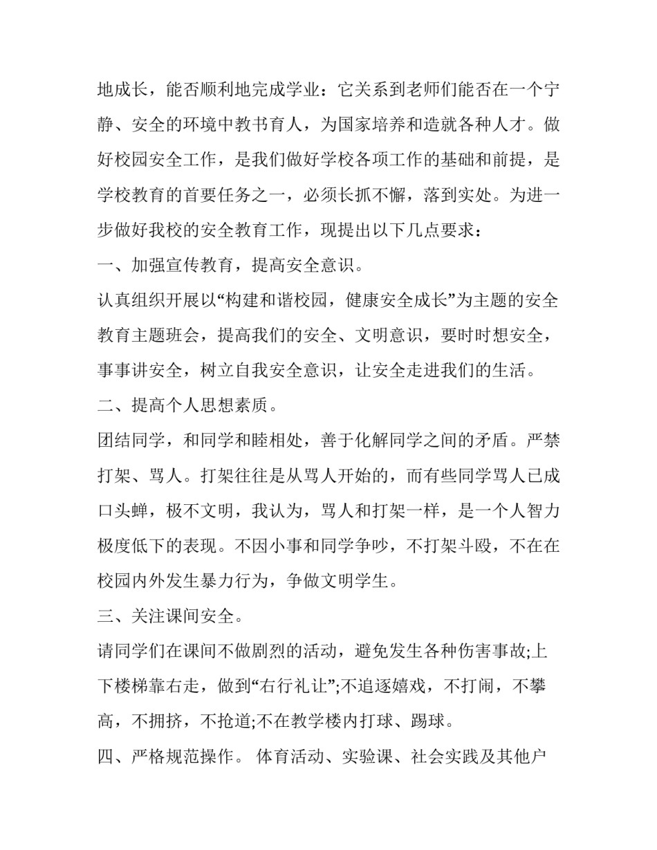 教育合作交流心得体会范文 教育合作交流心得体会范文高中(五篇)_第2页