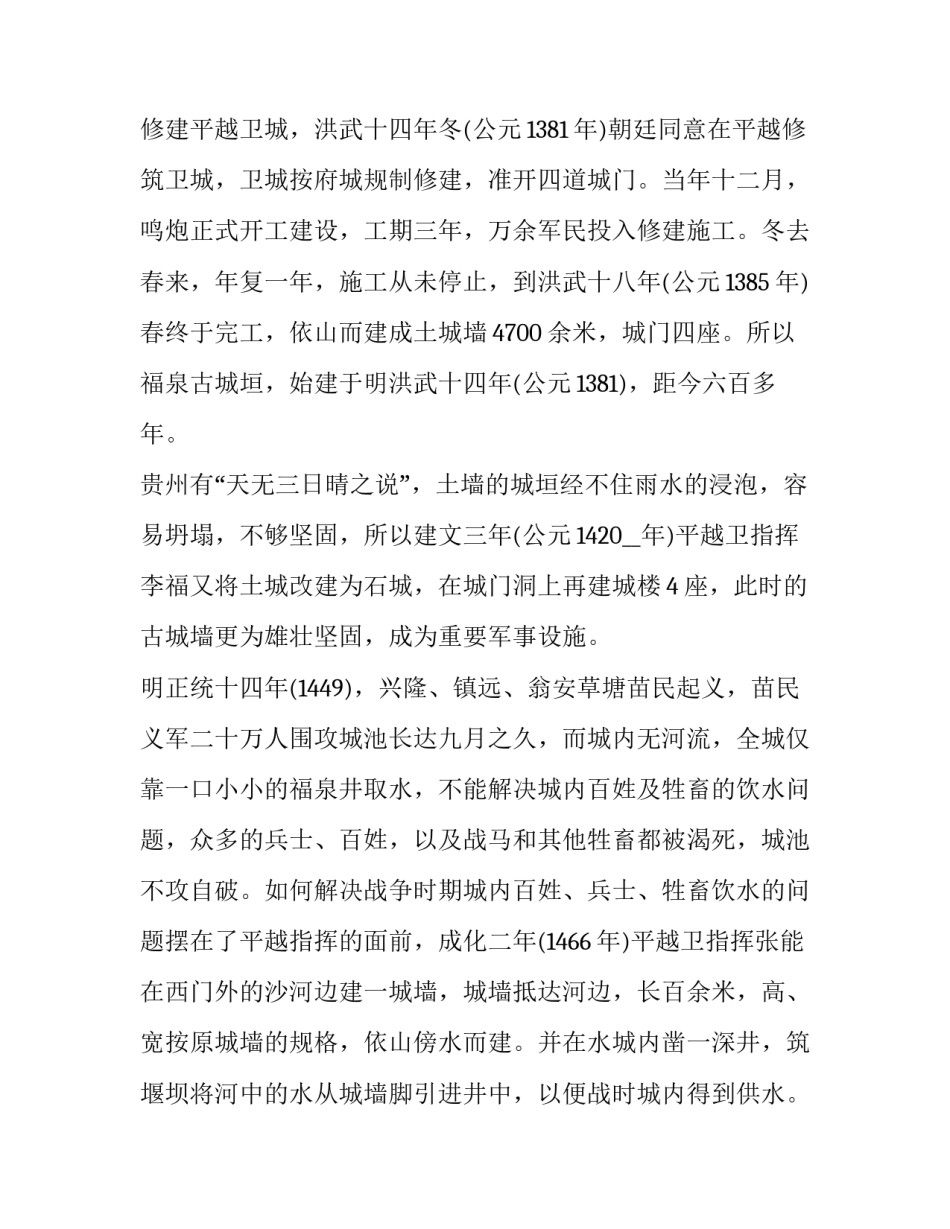 贵州省情学习心得体会范本 贵州省情心得体会2000字范文(二篇)_第2页