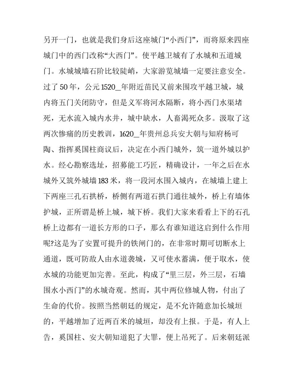 贵州省情学习心得体会范本 贵州省情心得体会2000字范文(二篇)_第3页