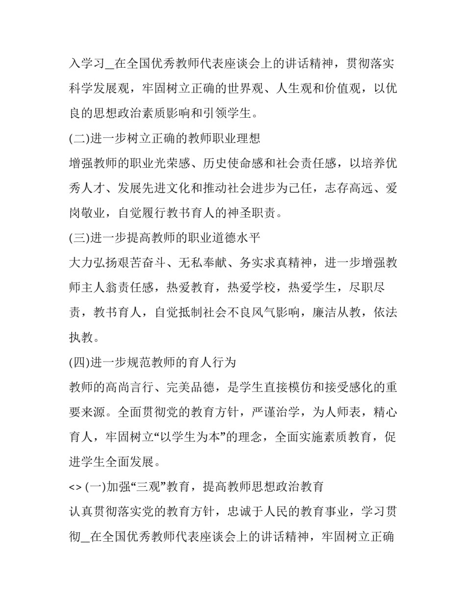 师德以案释法教育心得体会及感悟 以案释德,以案释纪,以案释法警示教育心得体会(七篇)_第2页