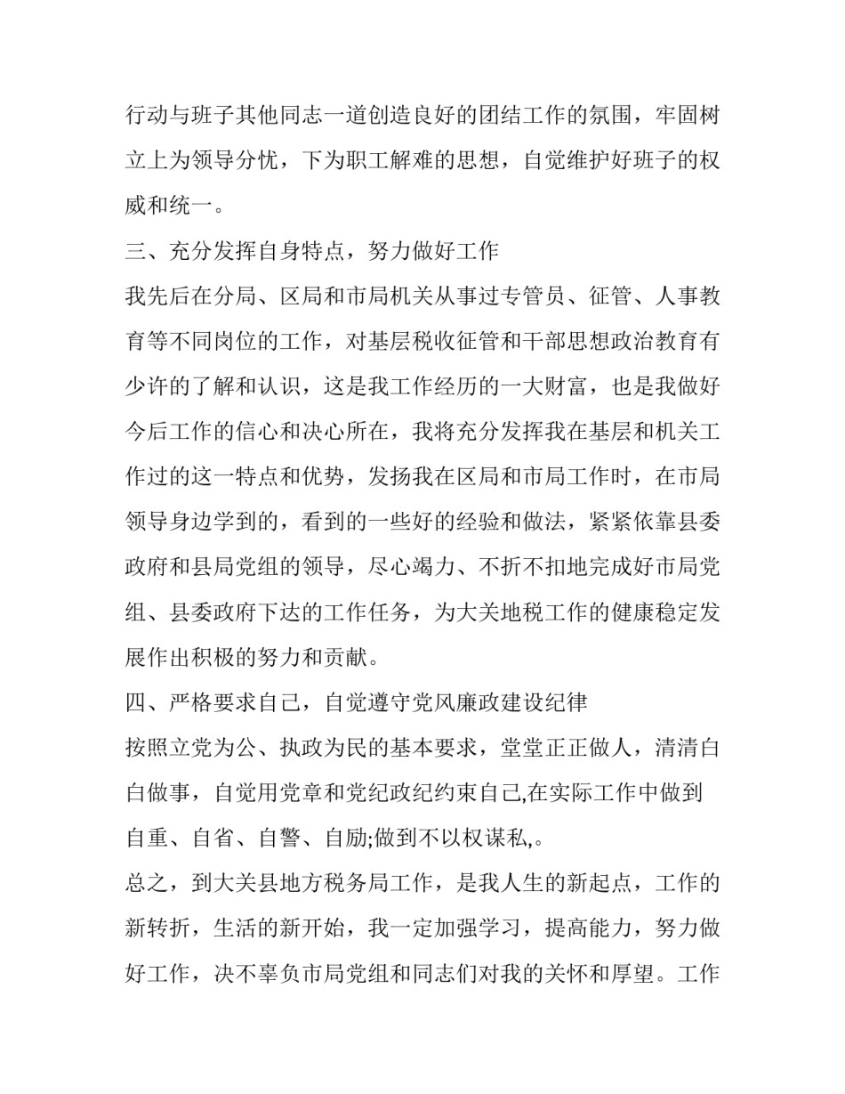 发扬技改创新精神心得体会及收获 技术创新心得体会(5篇)_第2页