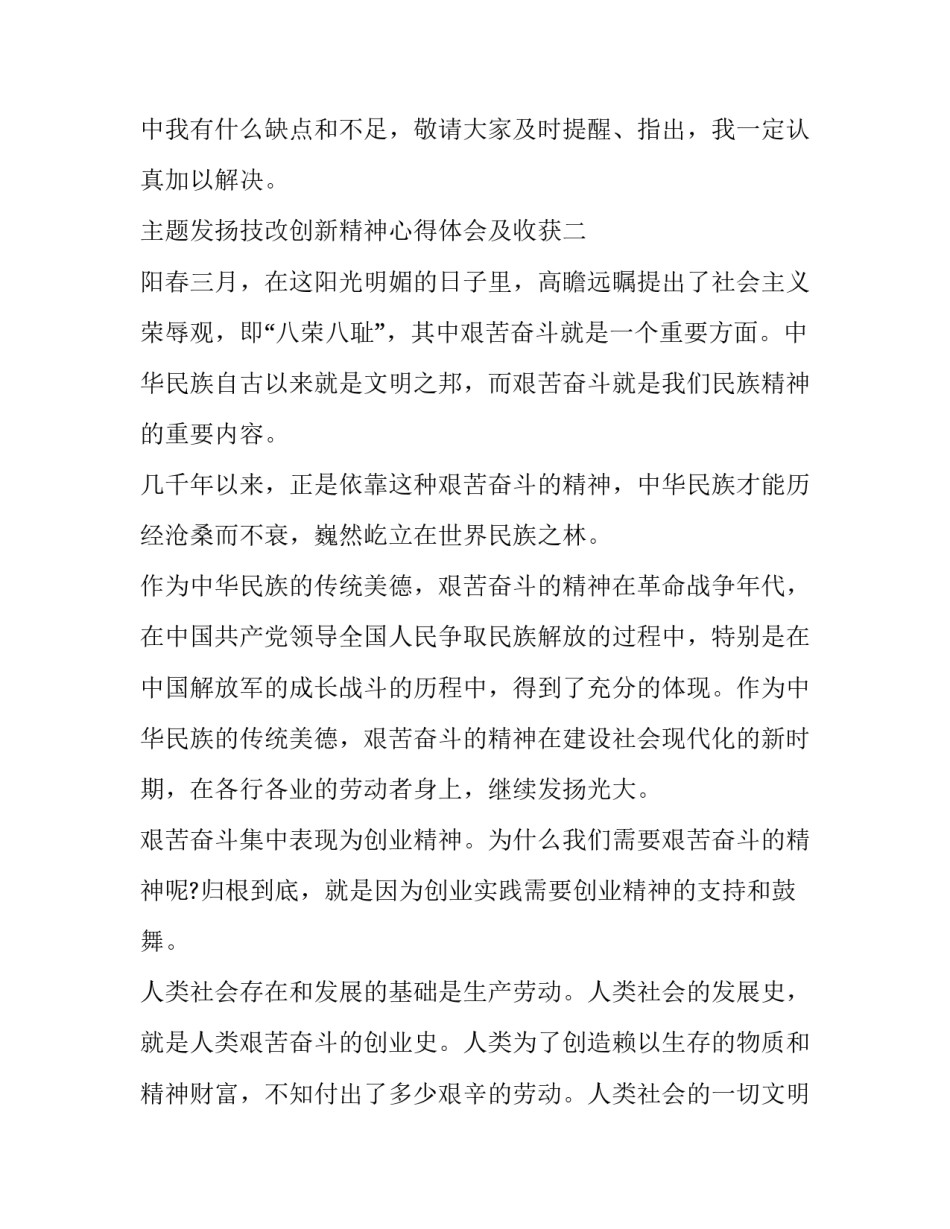 发扬技改创新精神心得体会及收获 技术创新心得体会(5篇)_第3页