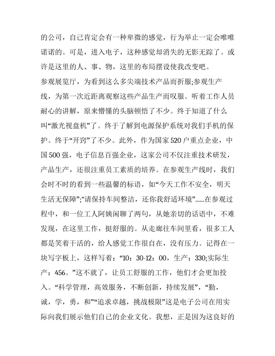 参观消防车后心得体会简短 参观消防车后心得体会简短一句话(6篇)_第2页