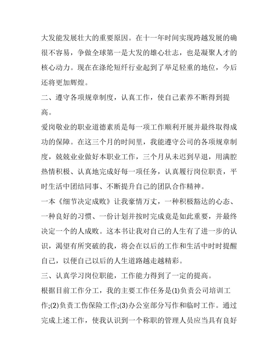 学习朱明明劳模心得体会范本 朱明明先进事迹报告会心得体会(9篇)_第2页