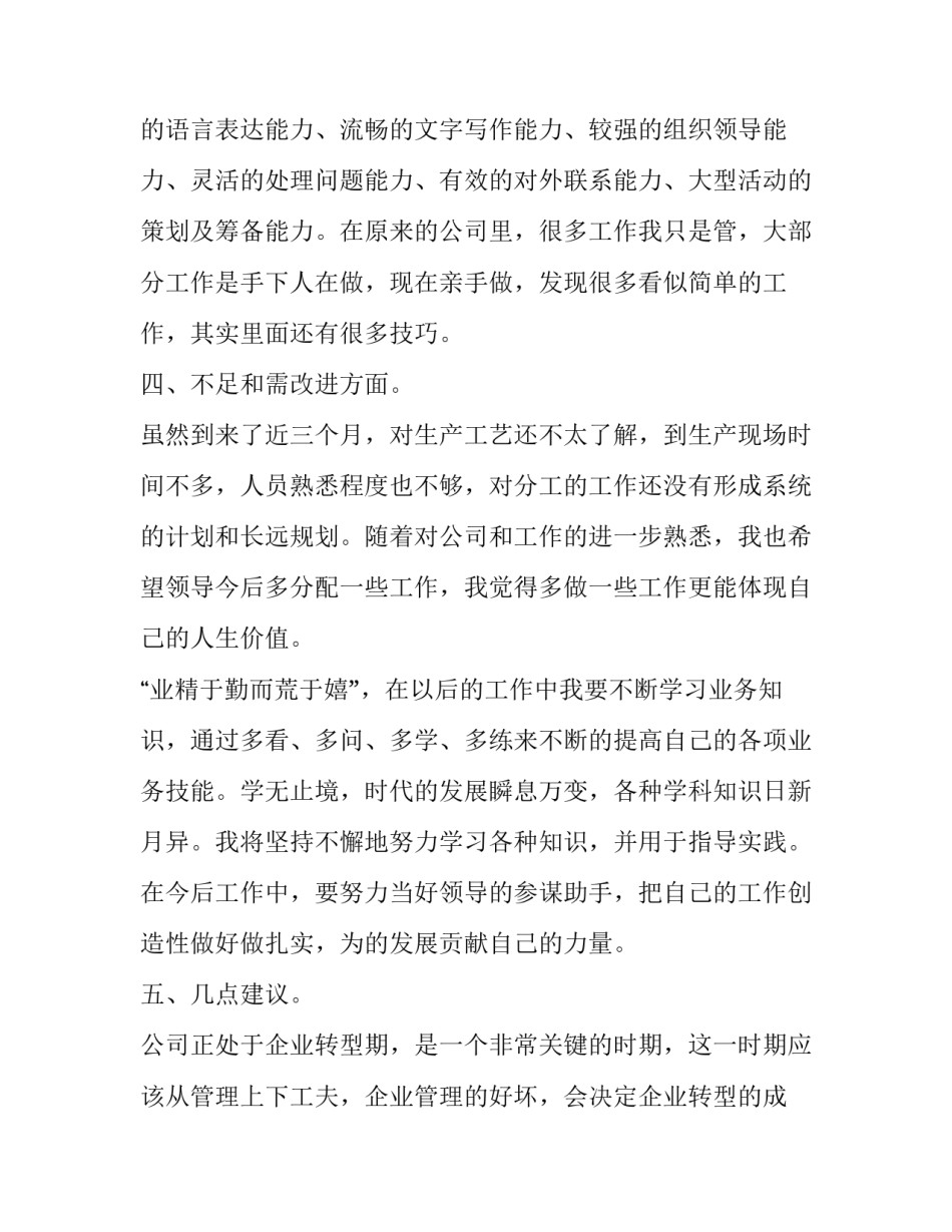 学习朱明明劳模心得体会范本 朱明明先进事迹报告会心得体会(9篇)_第3页