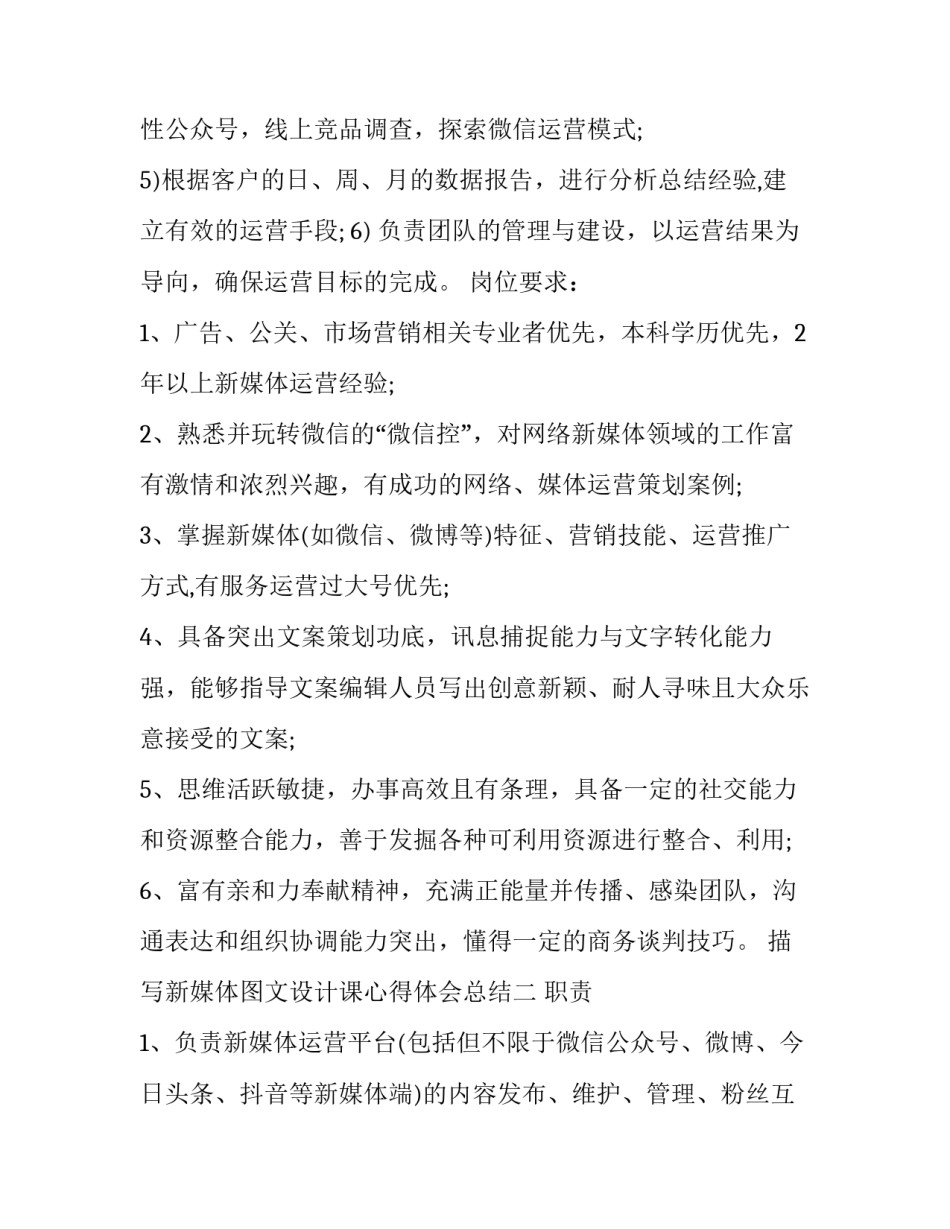 新媒体图文设计课心得体会总结 新媒体图文设计课心得体会总结怎么写(三篇)_第2页