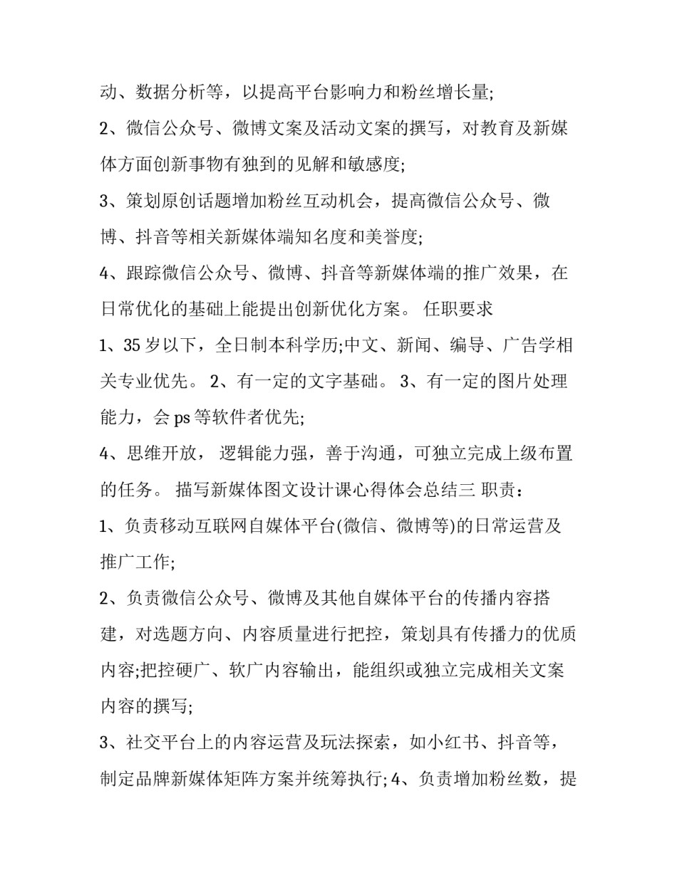 新媒体图文设计课心得体会总结 新媒体图文设计课心得体会总结怎么写(三篇)_第3页