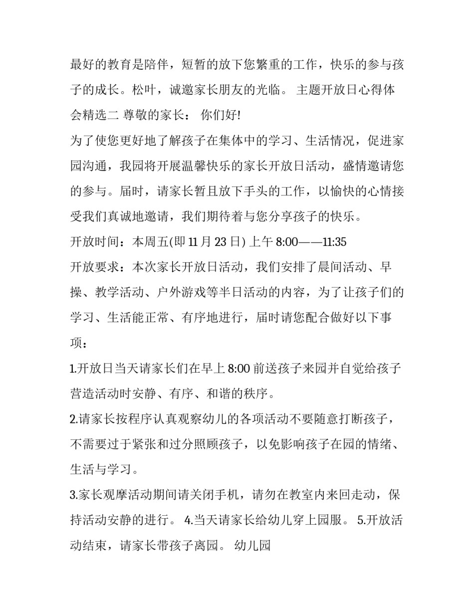开放日心得体会精选 参加开放日的感受(2篇)_第2页