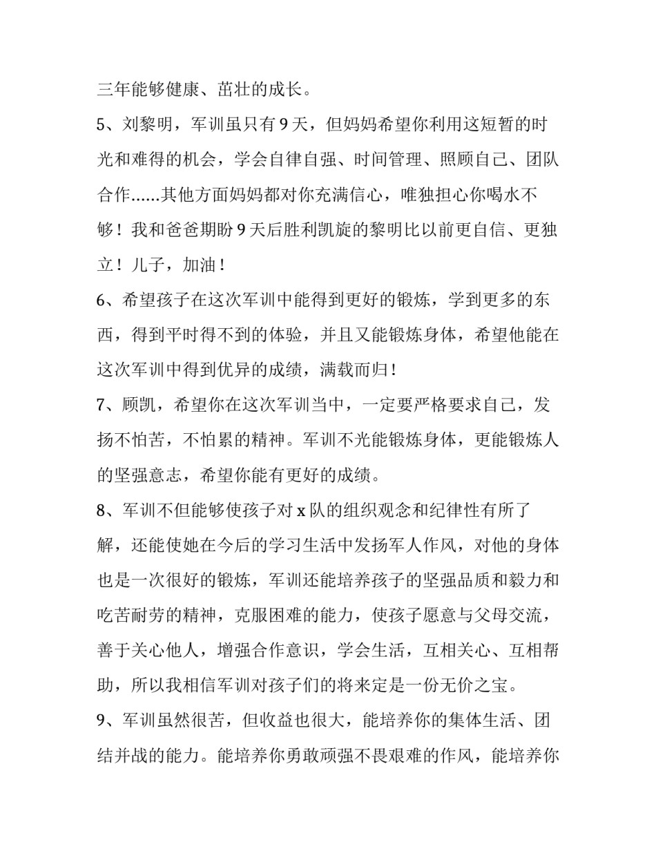 和孩子约法三章协议书 和孩子约法三章协议书怎么写(8篇)_第2页