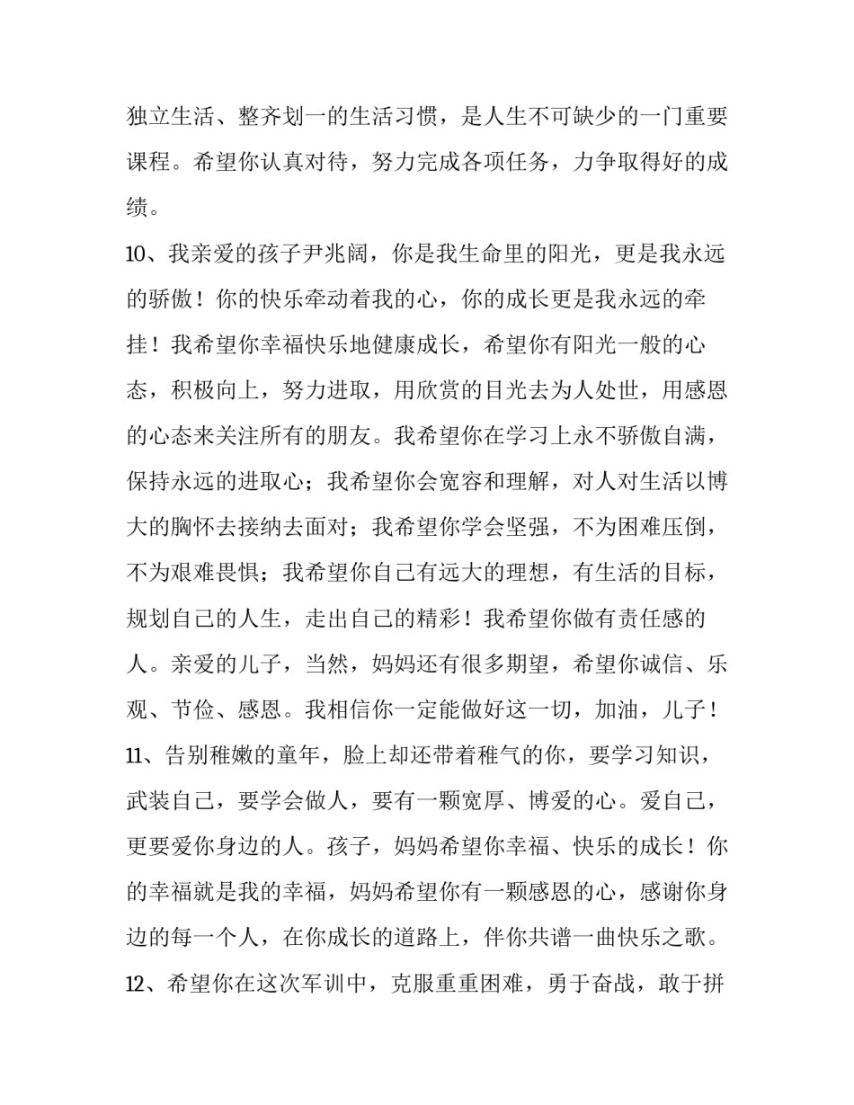 和孩子约法三章协议书 和孩子约法三章协议书怎么写(8篇)_第3页