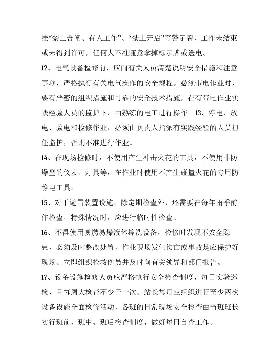 设备设施事故心得体会精选 特种设备事故心得体会(八篇)_第3页