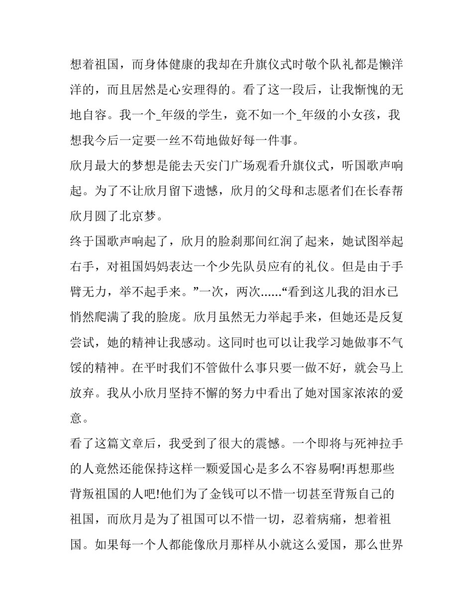 爱国主心得体会实用 爱国情心得体会(二篇)_第2页