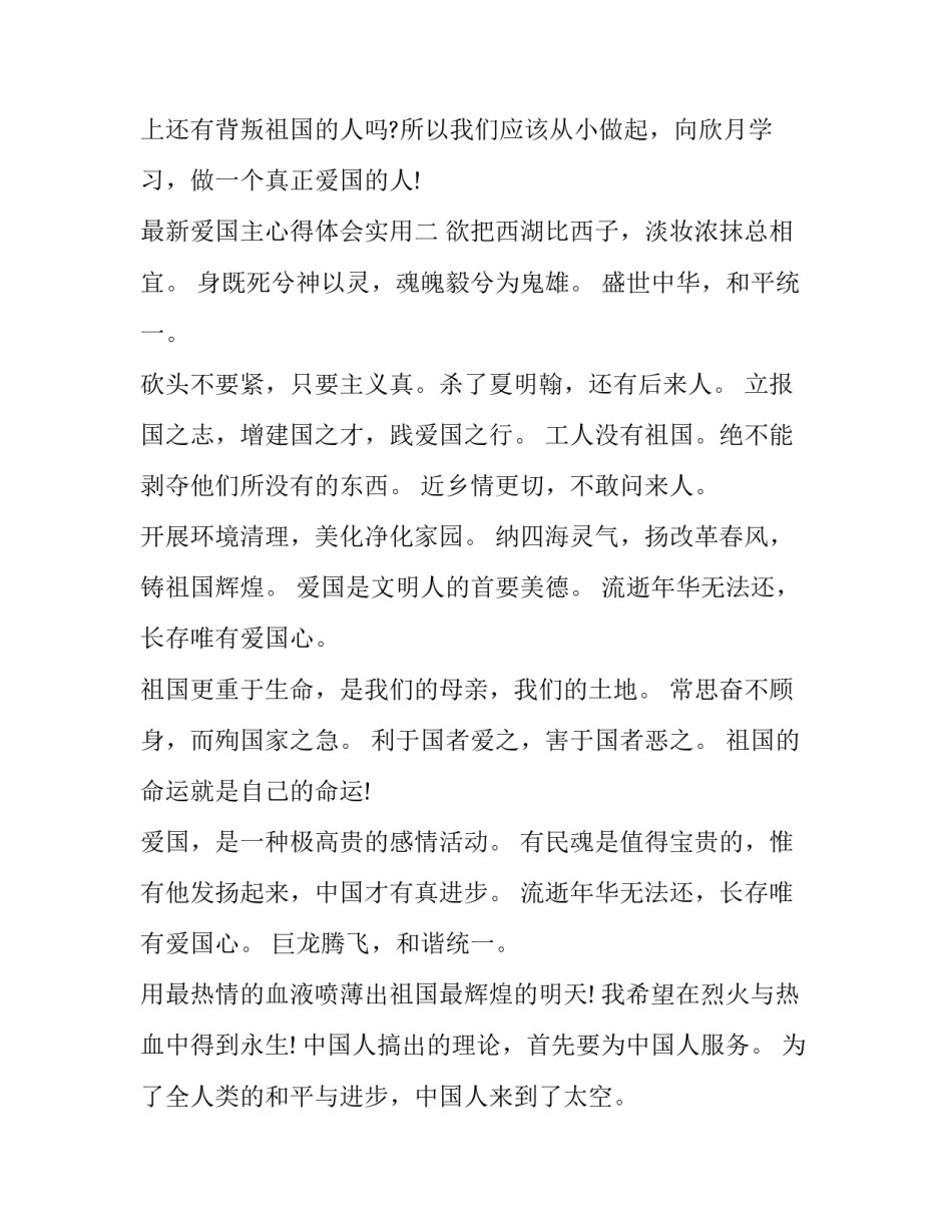 爱国主心得体会实用 爱国情心得体会(二篇)_第3页