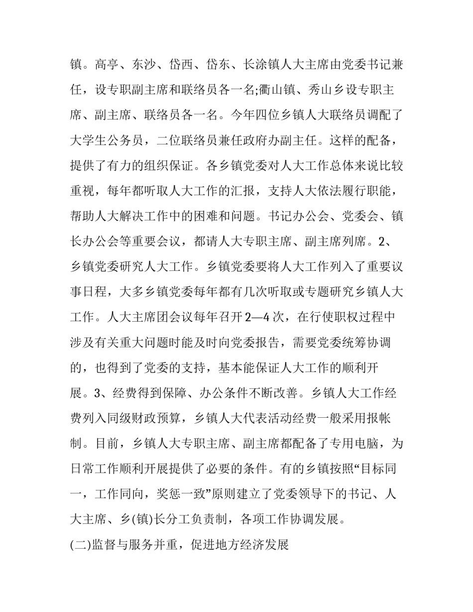 县人大培训班心得体会 县人大代表培训心得体会(六篇)_第2页