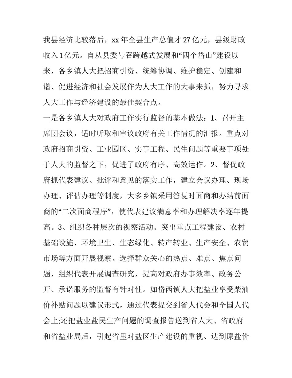 县人大培训班心得体会 县人大代表培训心得体会(六篇)_第3页