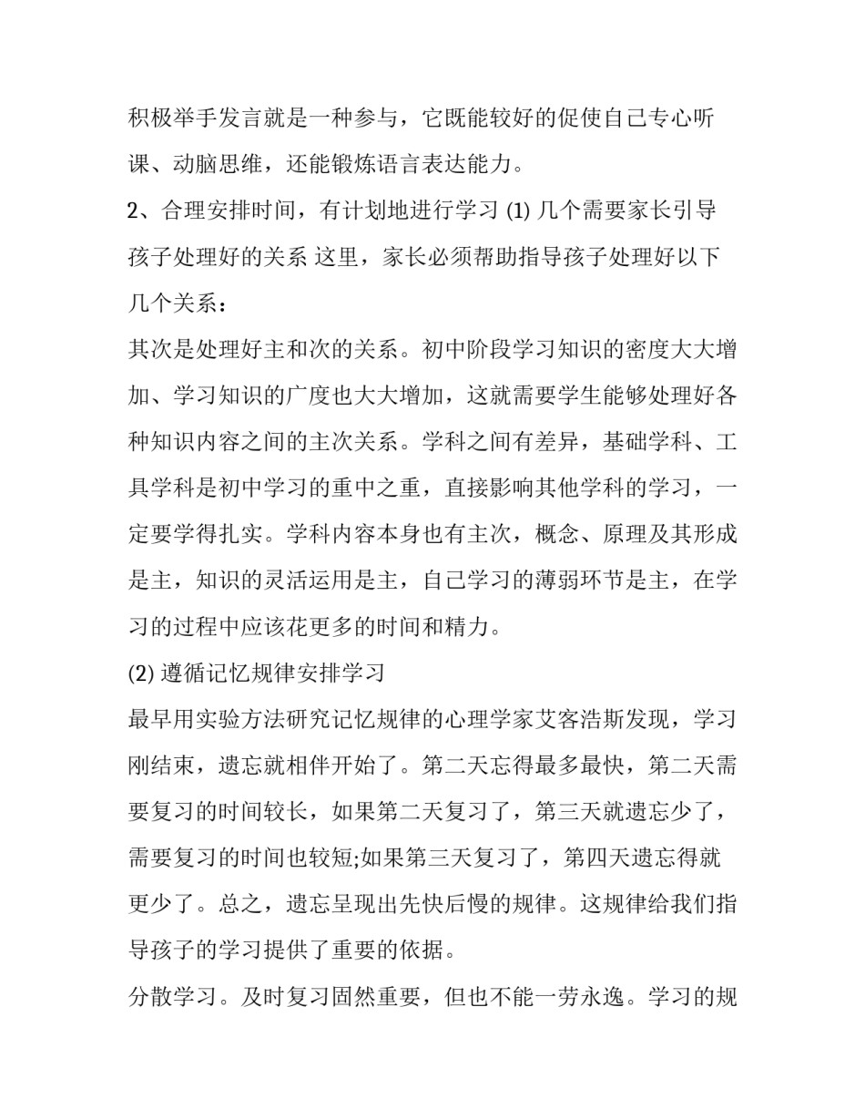 学习太极的心得体会范文 学太极的感悟500字(五篇)_第2页