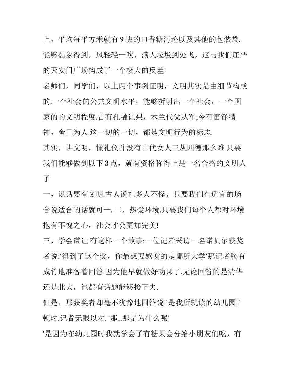 同行业交流心得体会和方法 同行业参观心得(七篇)_第2页