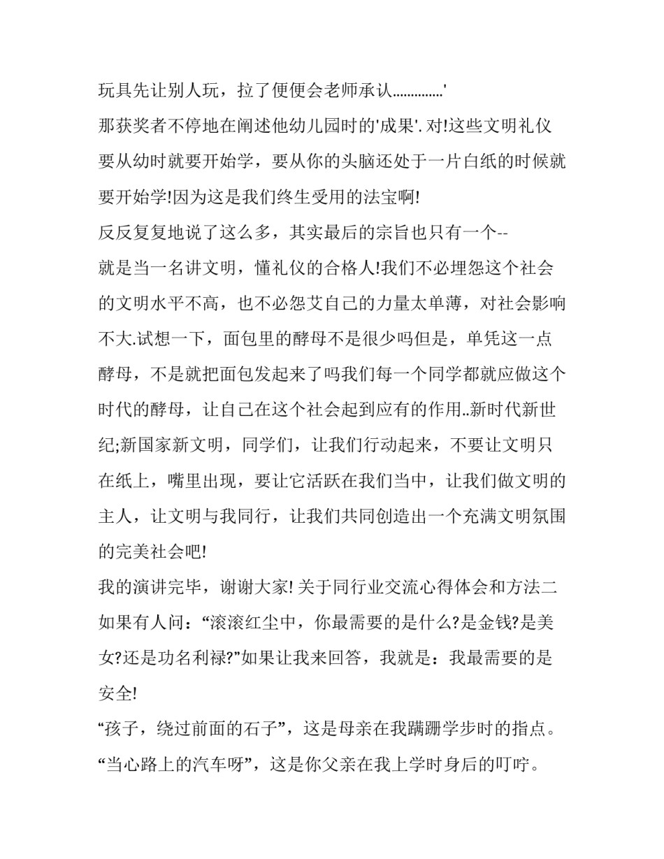 同行业交流心得体会和方法 同行业参观心得(七篇)_第3页