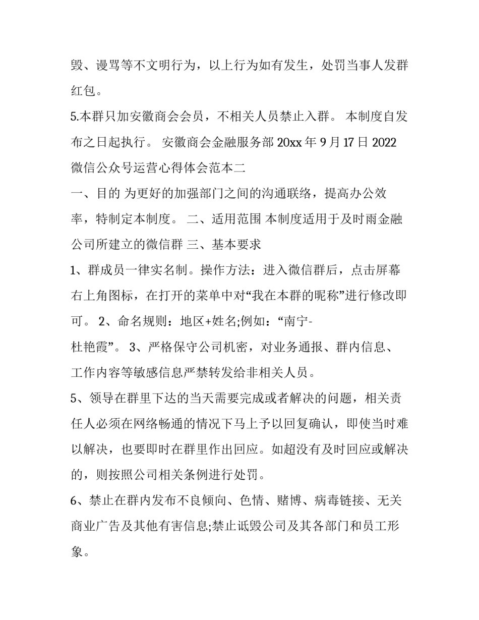 微信公众号运营心得体会范本 微信公众号的运营心得(二篇)_第2页
