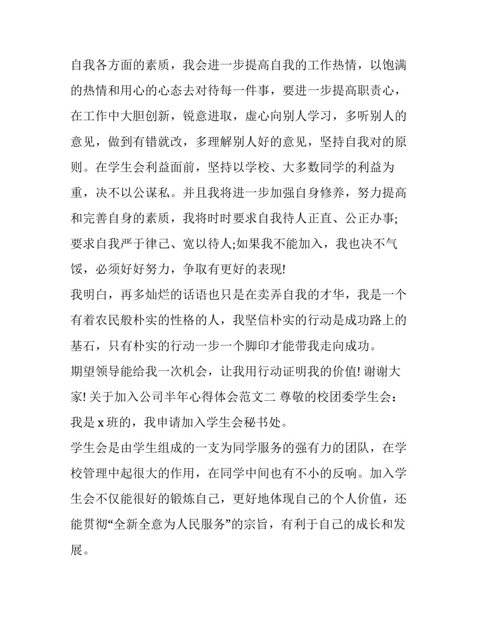 加入公司半年心得体会范文 加入新公司的心得(2篇)_第2页