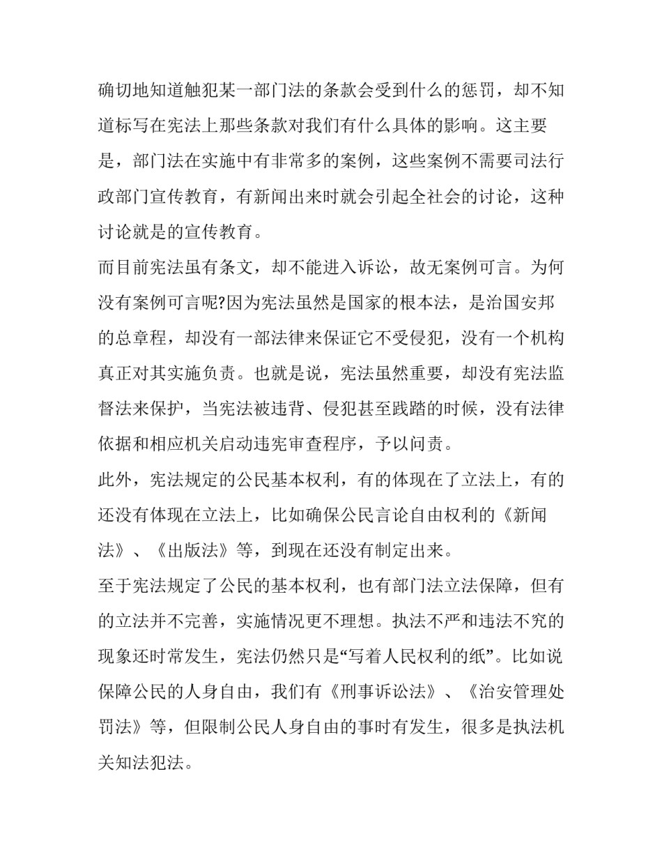 法治护航成长心得体会范本 知法守法护航青春心得体会(五篇)_第2页