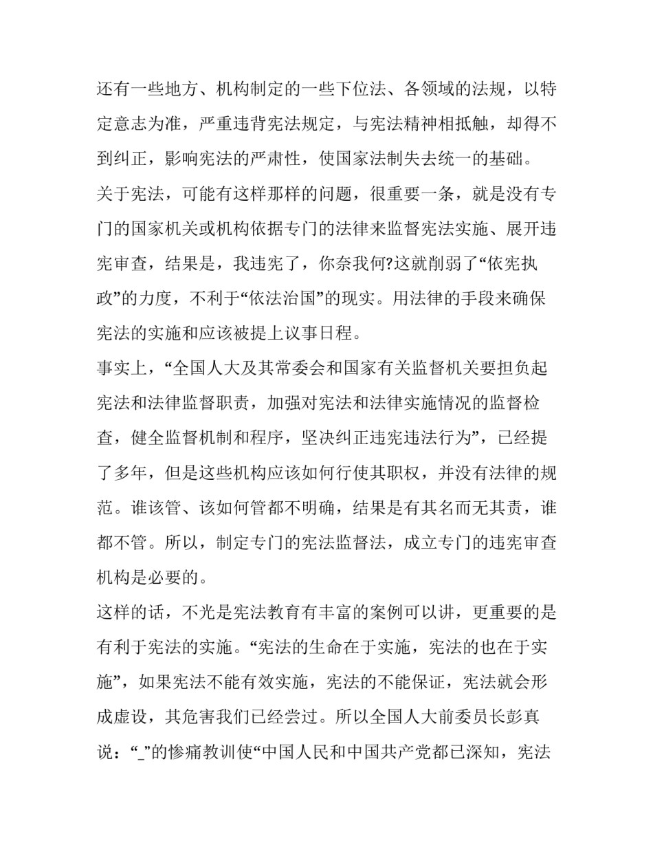 法治护航成长心得体会范本 知法守法护航青春心得体会(五篇)_第3页