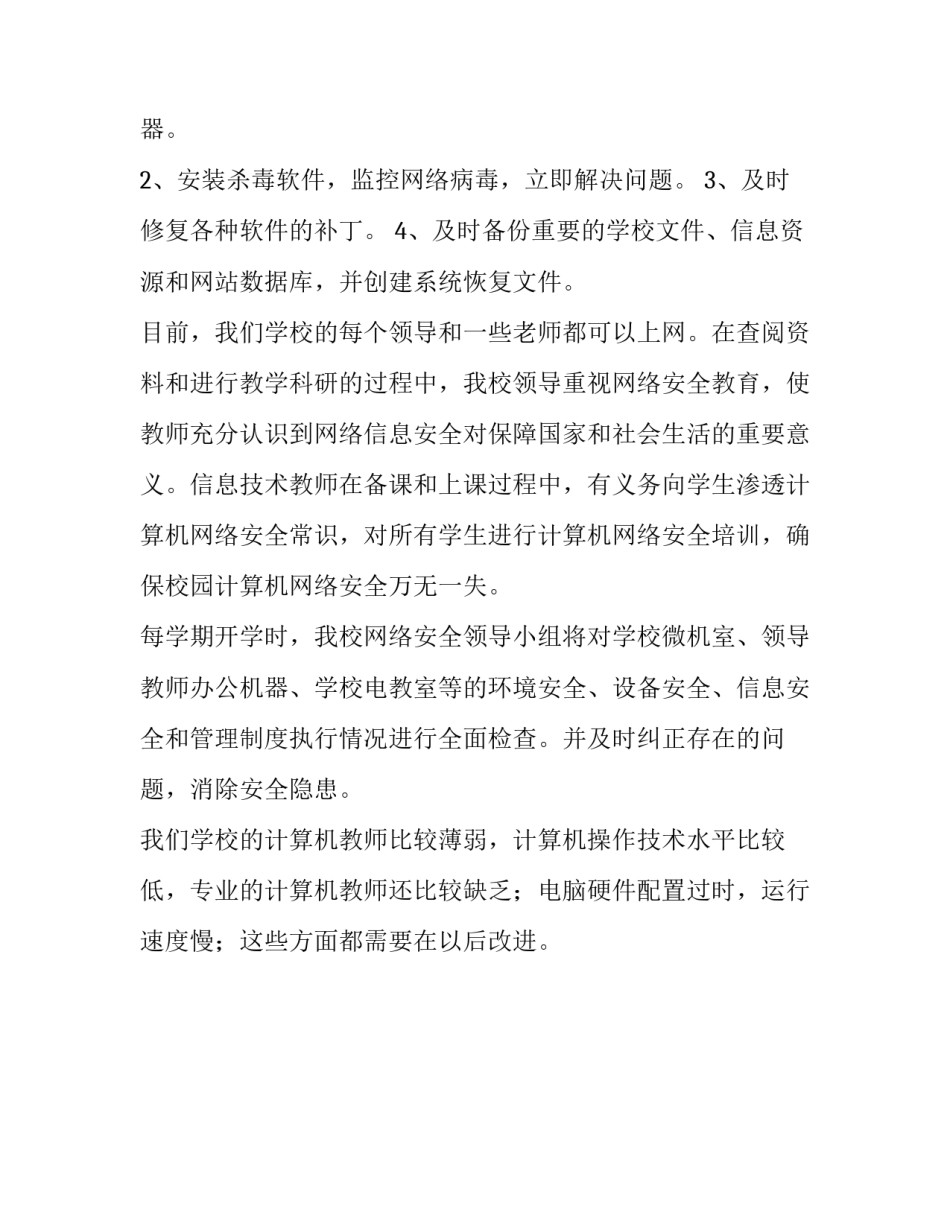 学校公众信息撰写心得体会和方法 学校公众信息撰写心得体会和方法总结(2篇)_第3页