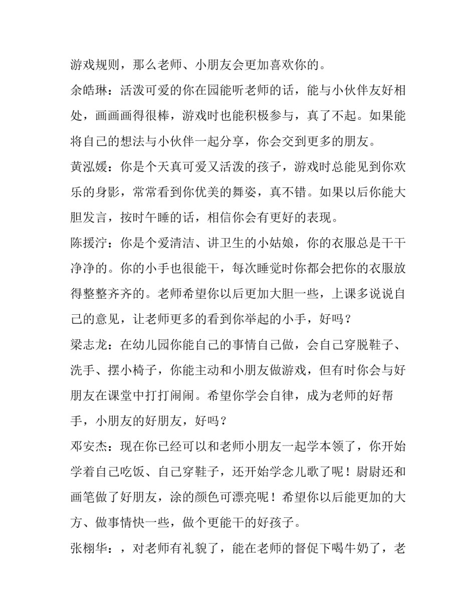 幼儿硬笔老师简介范文简短 幼儿园硬笔书法主要介绍(3篇)_第2页