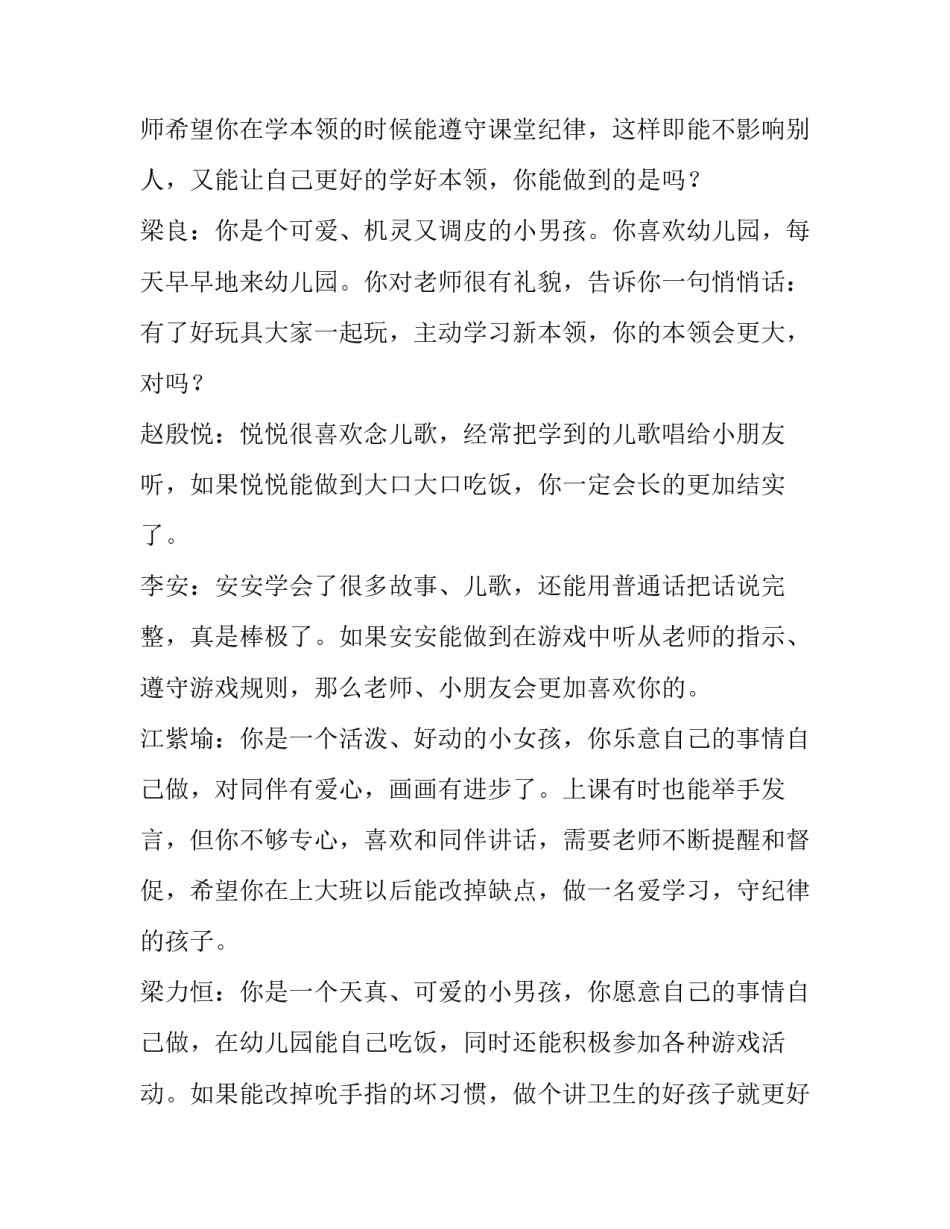 幼儿硬笔老师简介范文简短 幼儿园硬笔书法主要介绍(3篇)_第3页