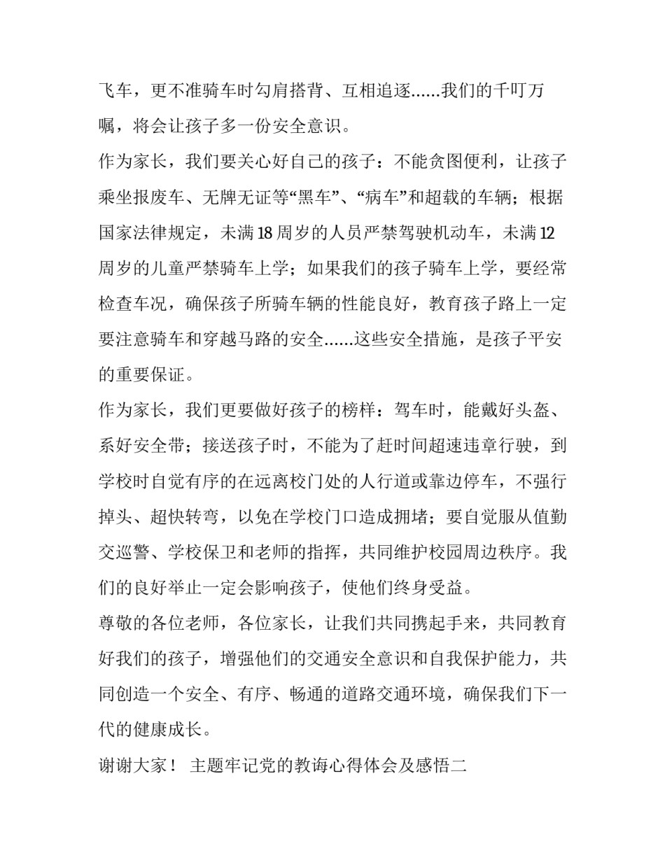 牢记党的教诲心得体会及感悟 牢记党的教诲心得体会及感悟作文(8篇)_第2页