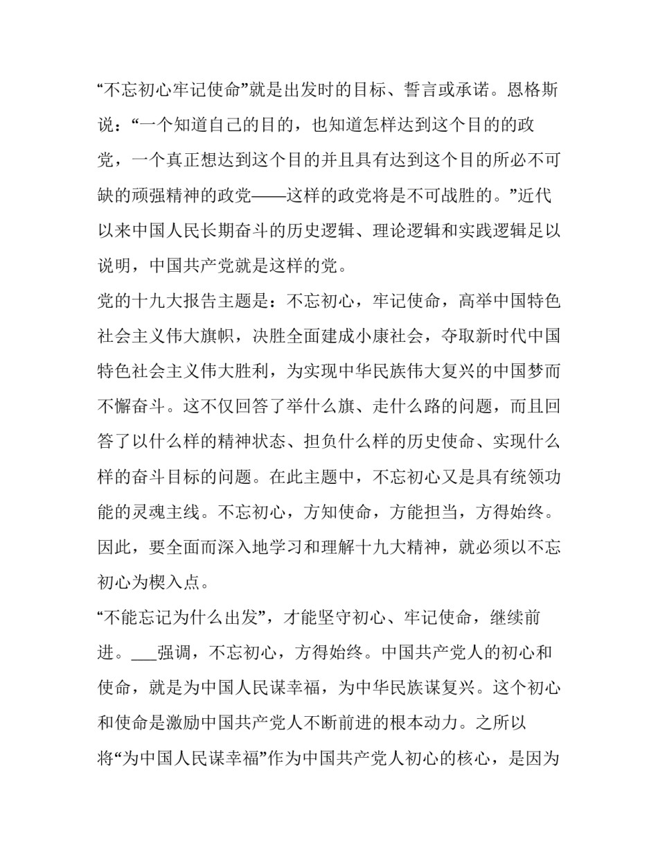 牢记党的教诲心得体会及感悟 牢记党的教诲心得体会及感悟作文(8篇)_第3页