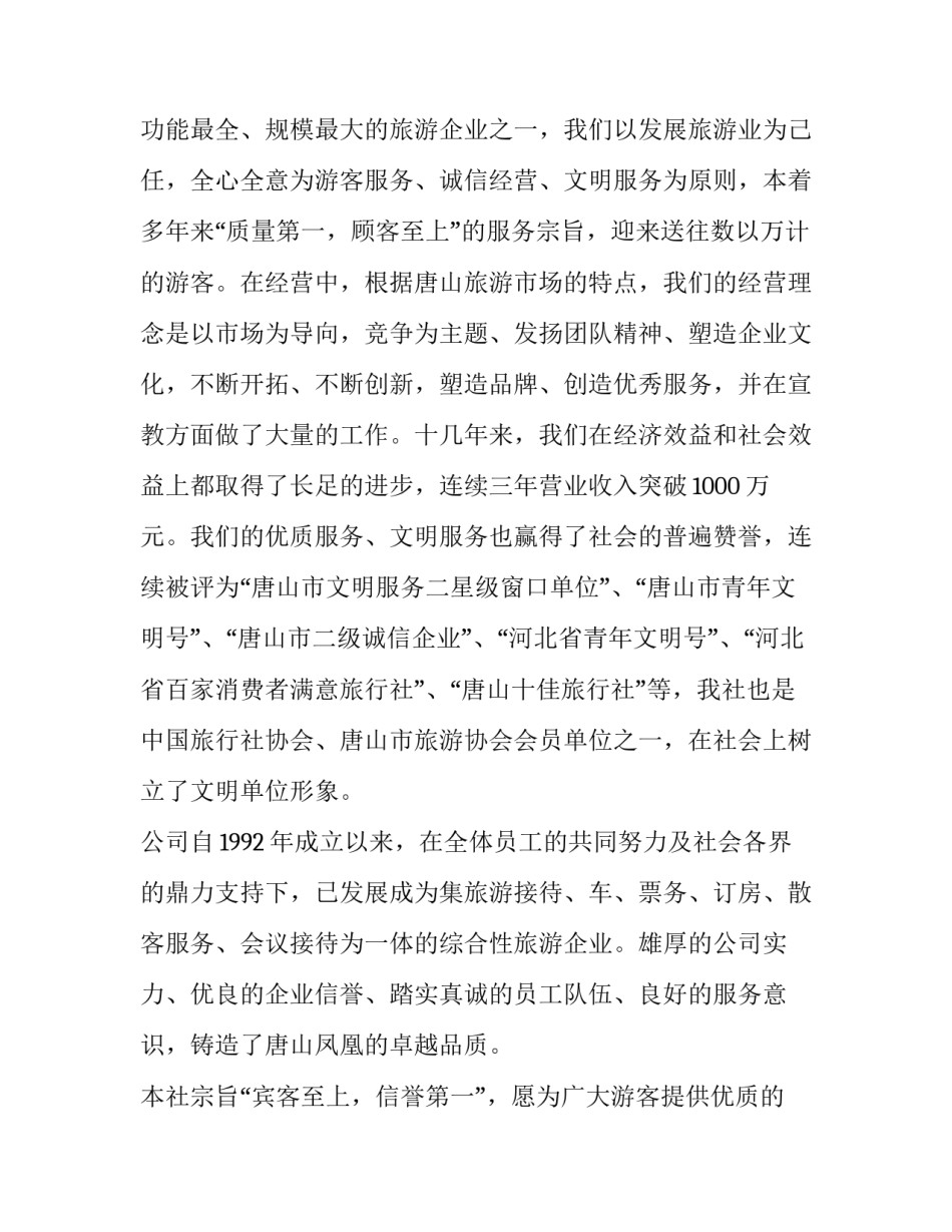 旅游业发展范文 旅游业经济发展论文(2篇)_第2页