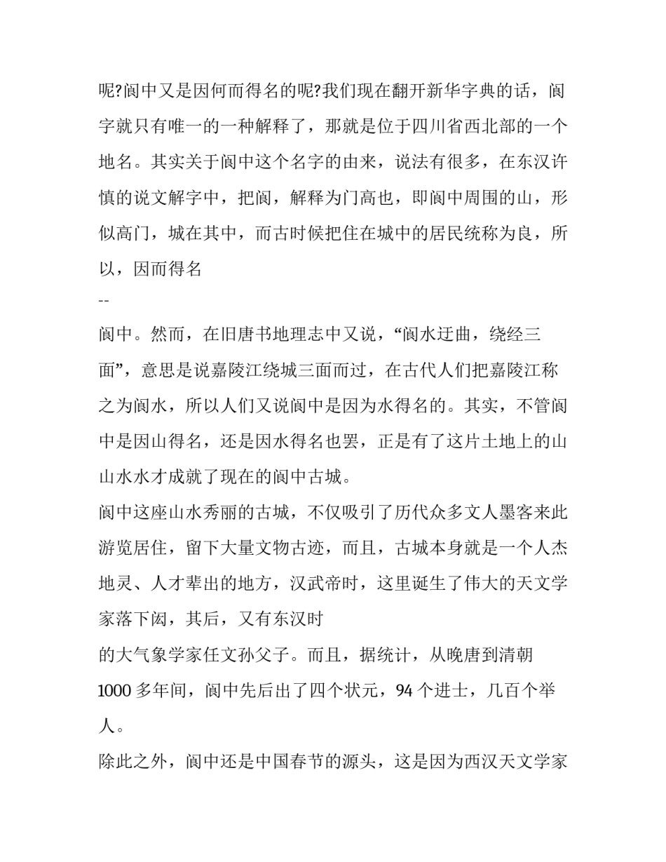 阆中的变化心得体会总结 阆中实践报告范文3000字(5篇)_第2页