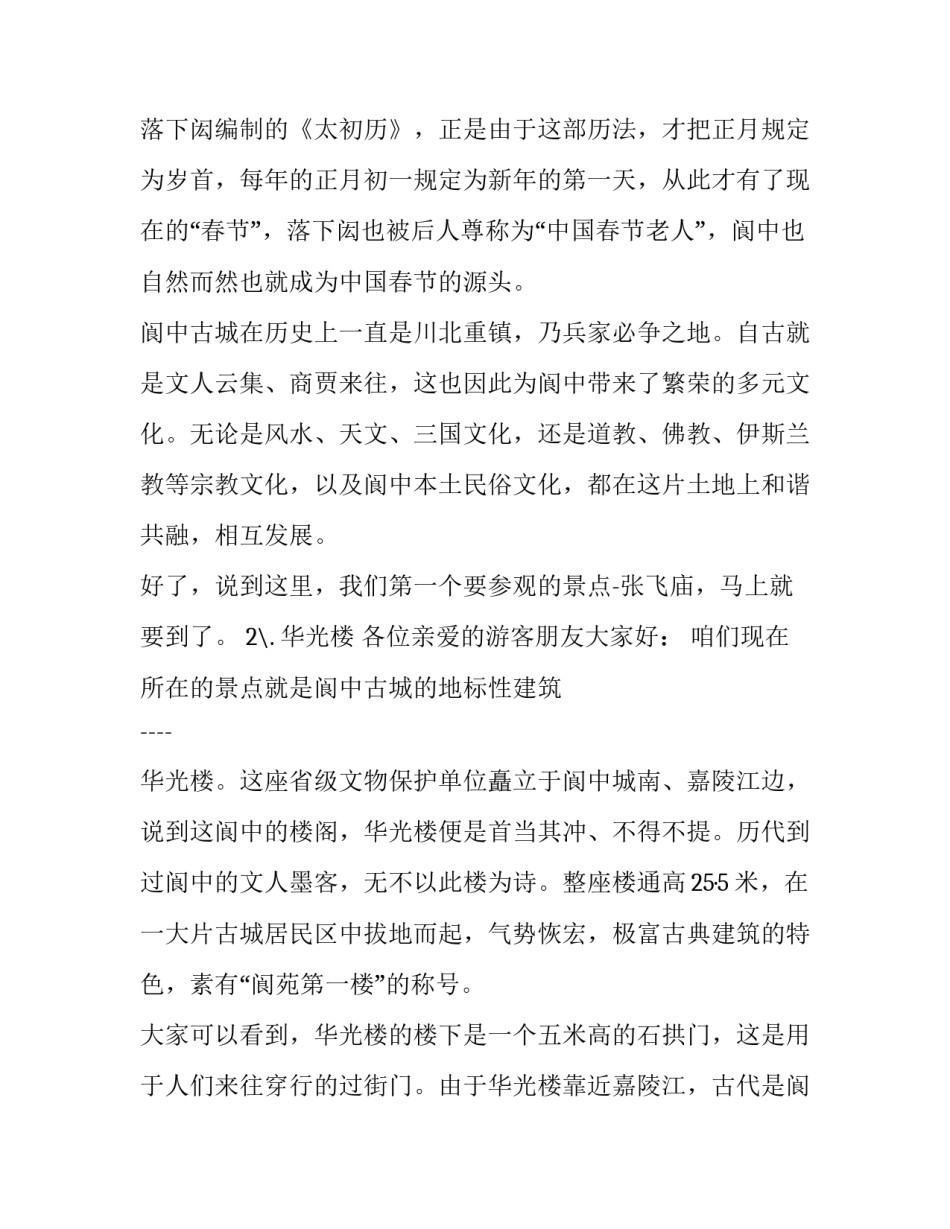 阆中的变化心得体会总结 阆中实践报告范文3000字(5篇)_第3页