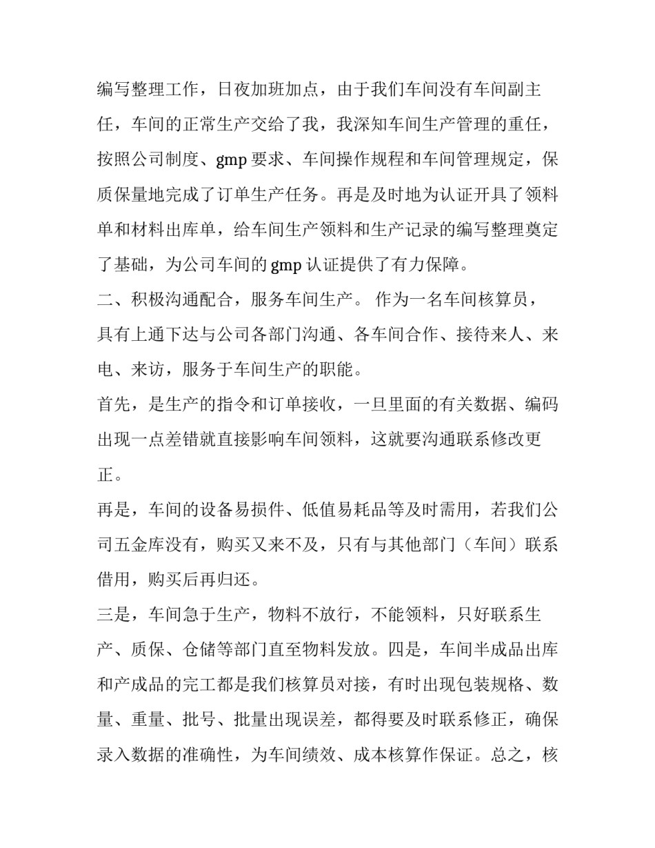 整理书桌书架的心得体会总结 自己整理书桌的感受(四篇)_第2页