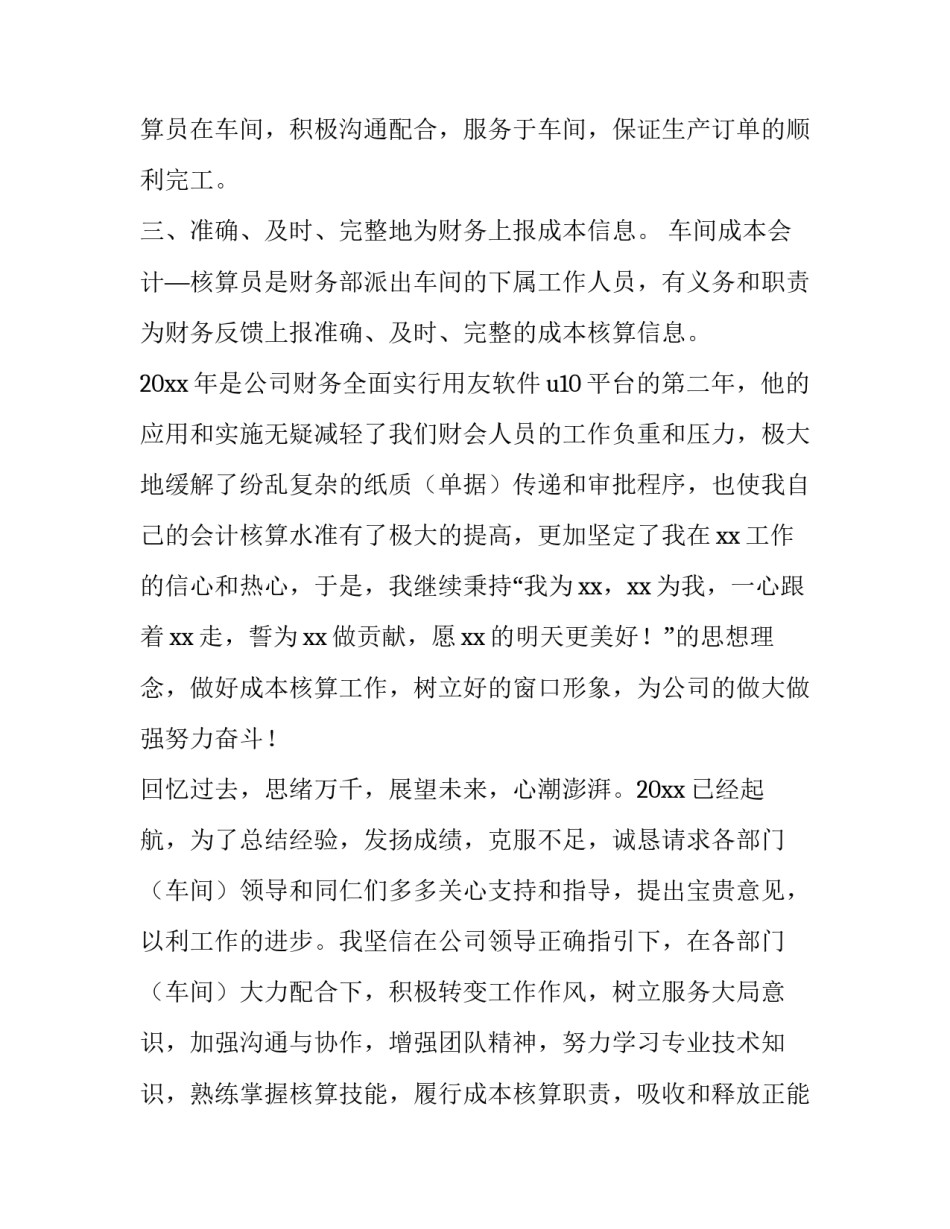 整理书桌书架的心得体会总结 自己整理书桌的感受(四篇)_第3页