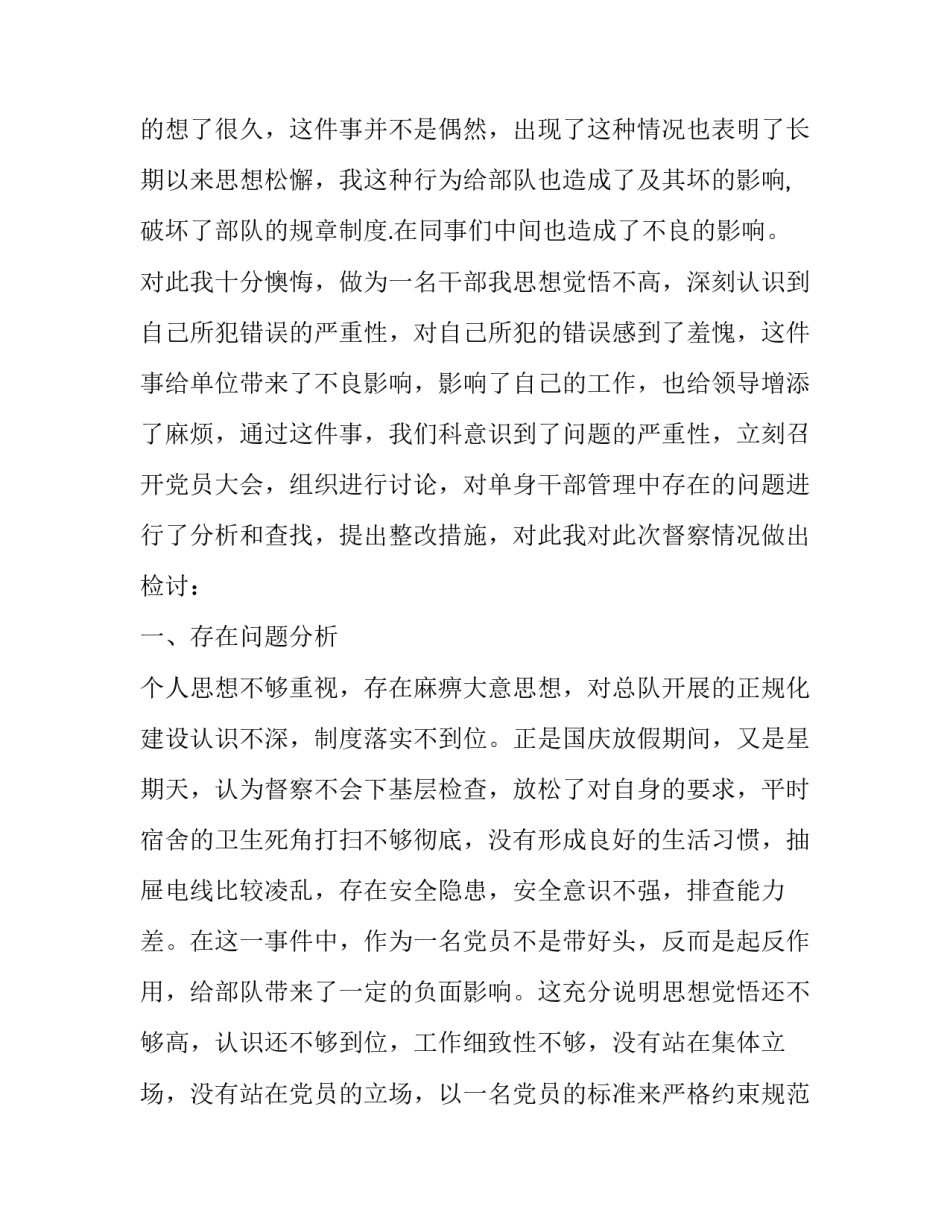 部队春节心得体会实用 部队体验后感想(七篇)_第2页